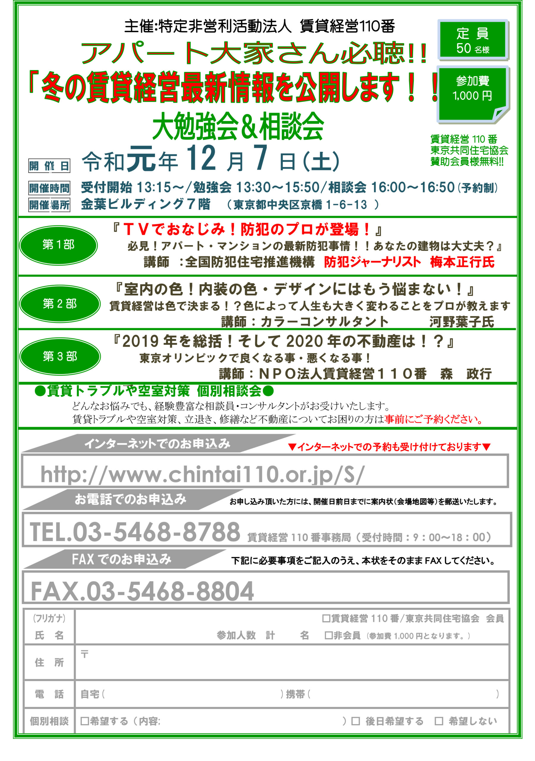 2019.12.7 アパート・マンションオーナー向け勉強会講演「あなたの建物は大丈夫？」