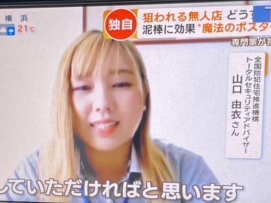 日本テレビ「ニュース　エブリイ」当機構セキュリティアドバイザー出演
