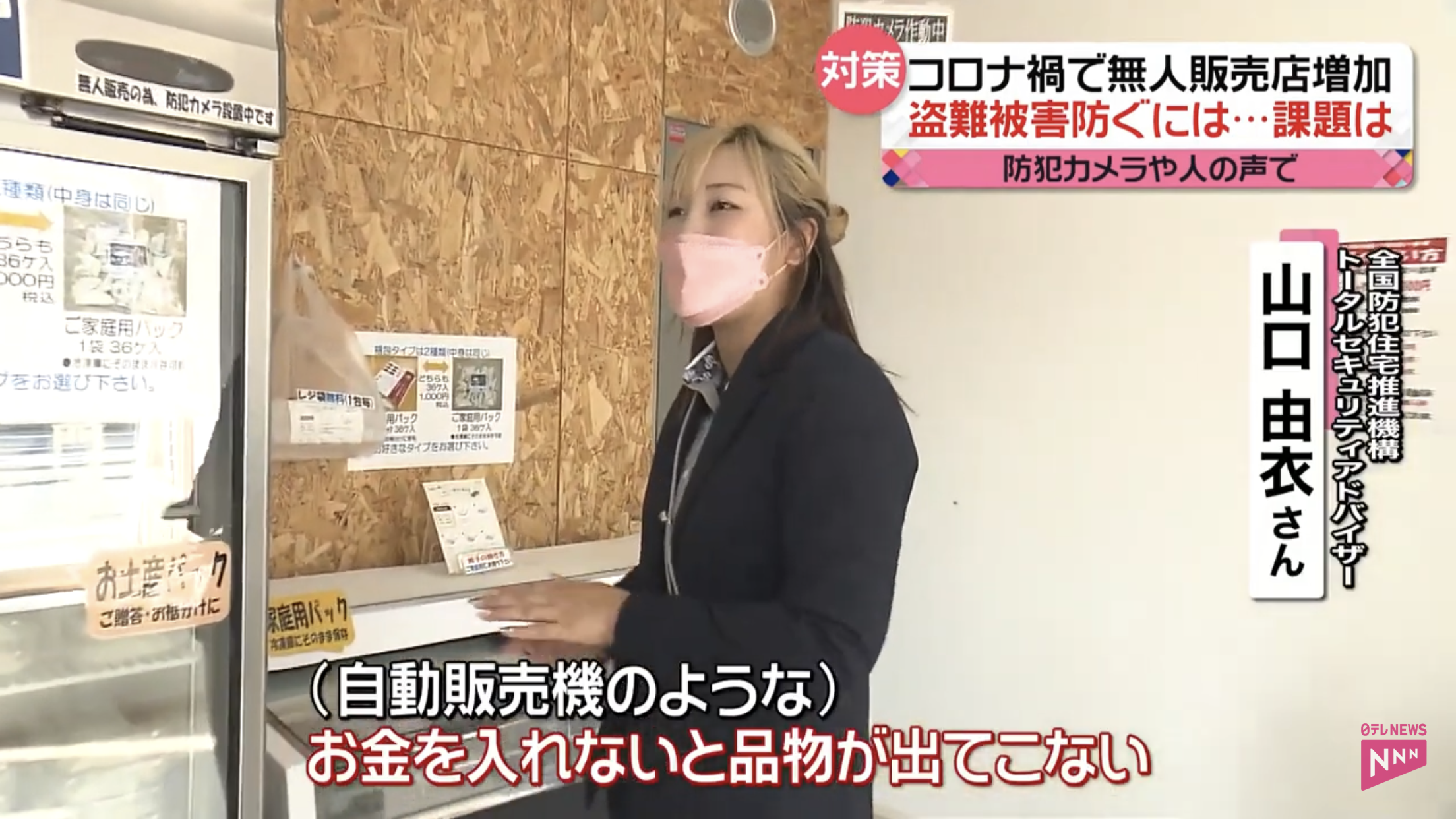 テレビ朝日「グッド！モーニング」当機構セキュリティアドバイザー出演