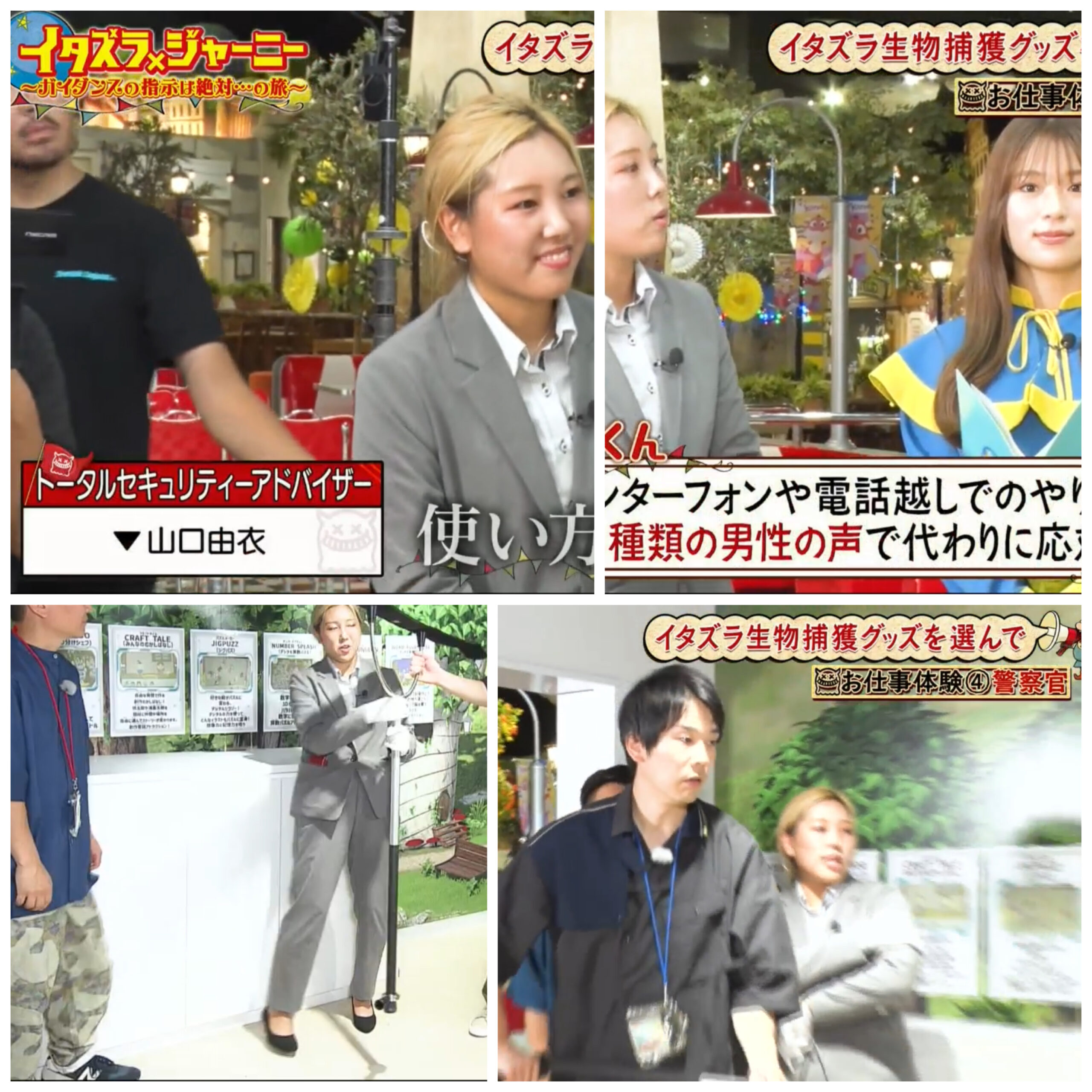 フジテレビ「イタズラジャーニー」当機構セキュリティアドバイザー出演